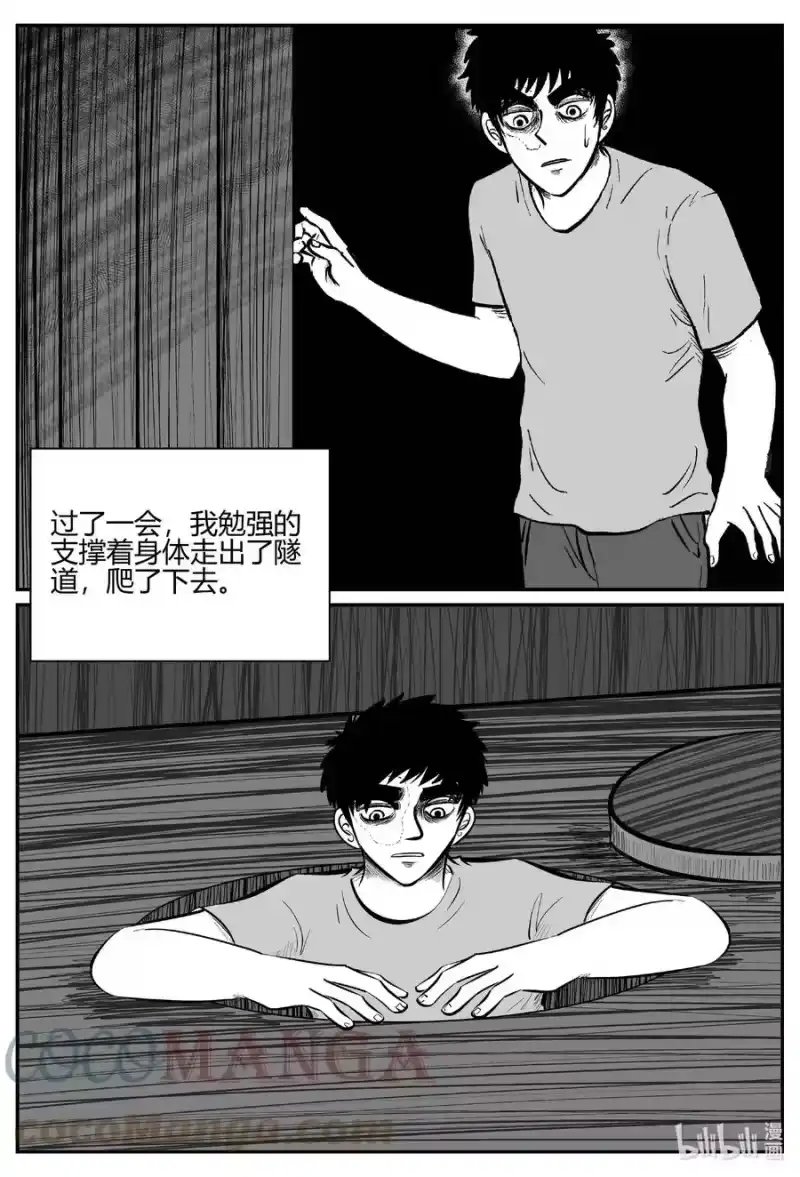 小智怪谈_h 704 不可名状之屋 第3页