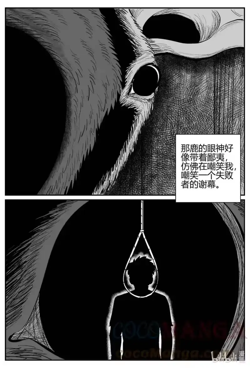 小智怪谈_h 704 不可名状之屋 第9页