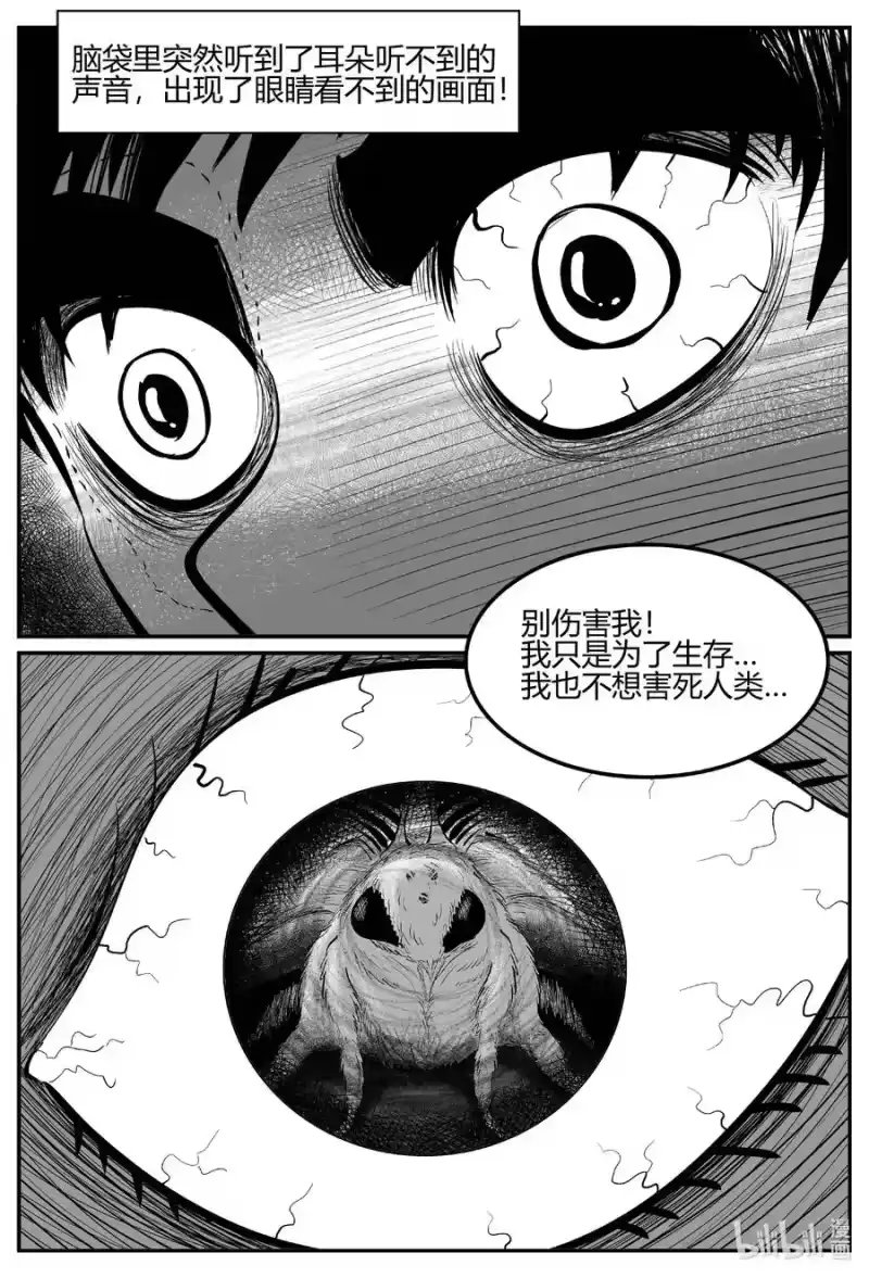 小智怪谈_h 705 不可名状之屋 第14页
