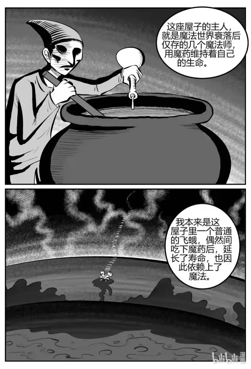 小智怪谈_h 705 不可名状之屋 第16页