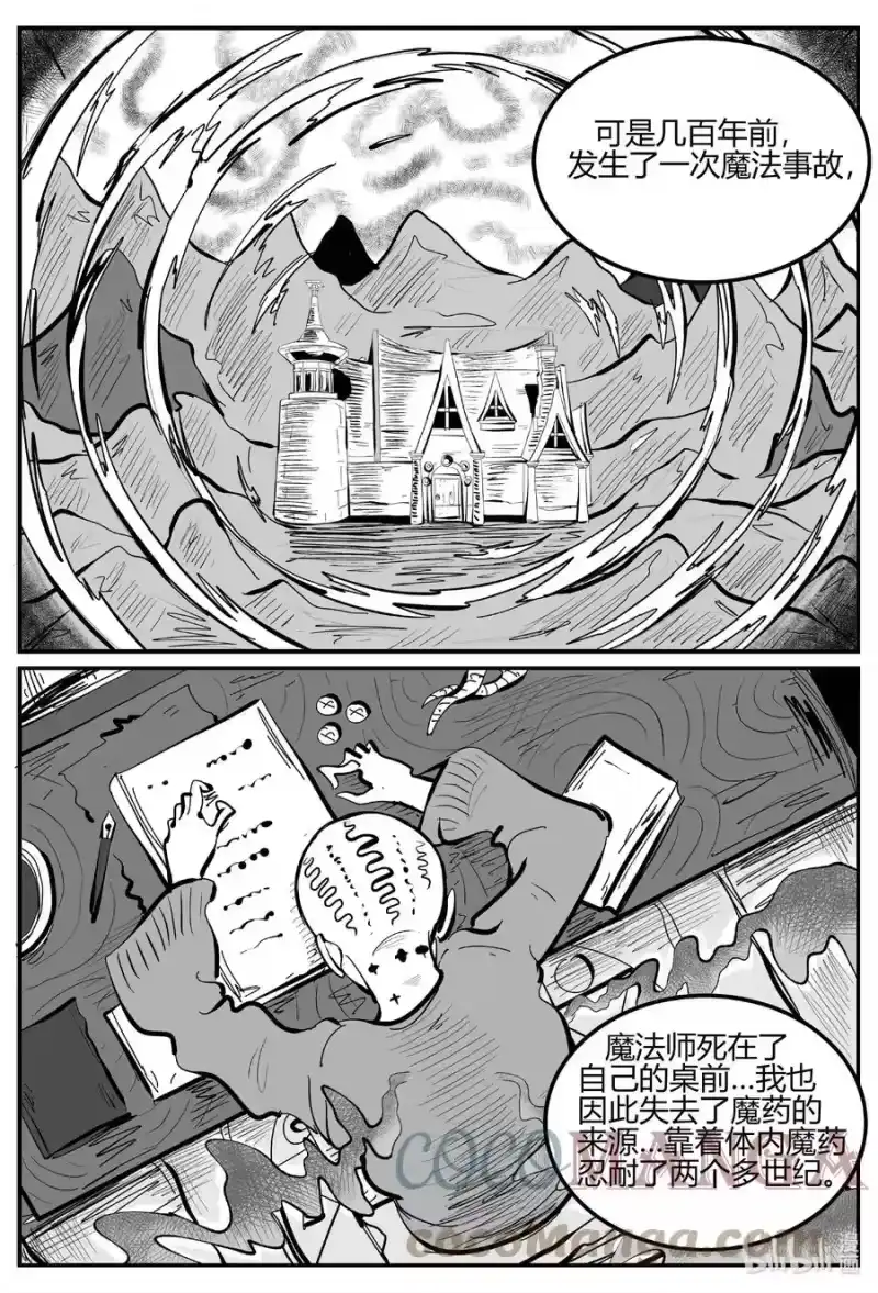 小智怪谈_h 705 不可名状之屋 第17页