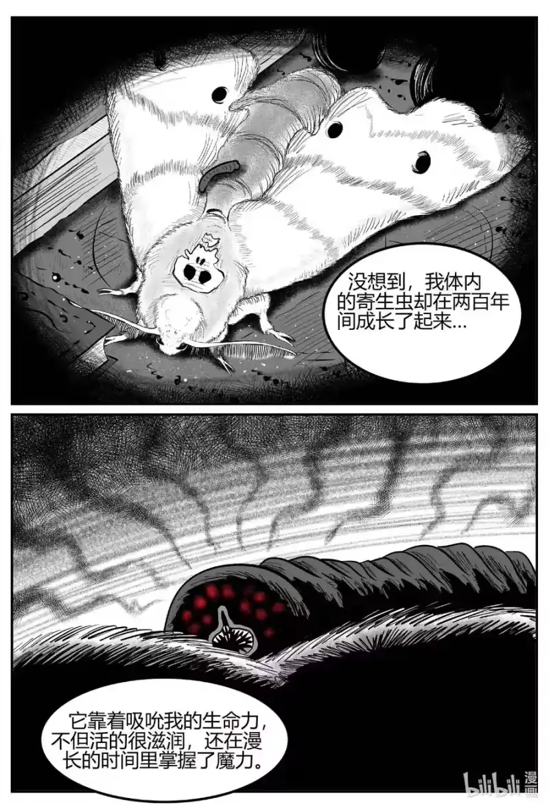 小智怪谈_h 705 不可名状之屋 第18页