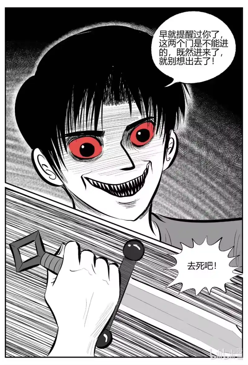 小智怪谈_h 706 不可名状之屋 第18页