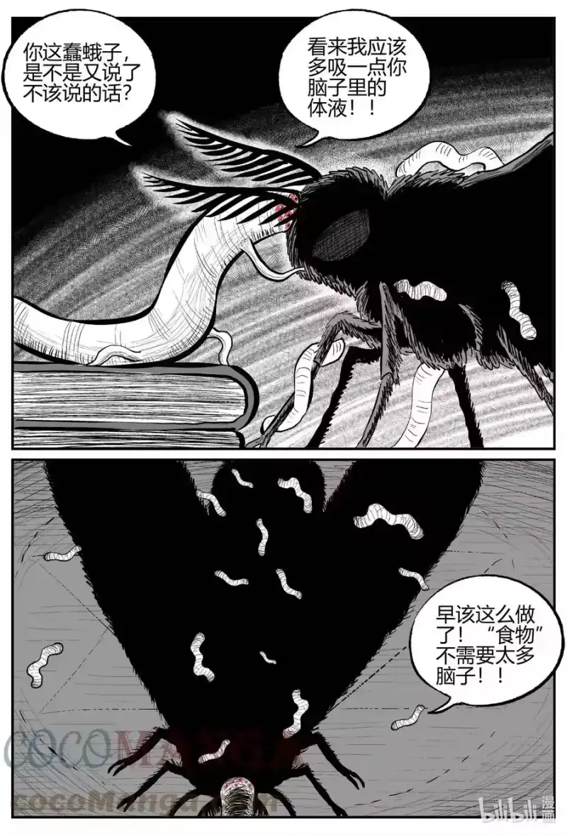 小智怪谈_h 706 不可名状之屋 第21页
