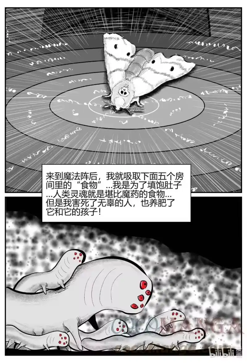 小智怪谈_h 706 不可名状之屋 第3页