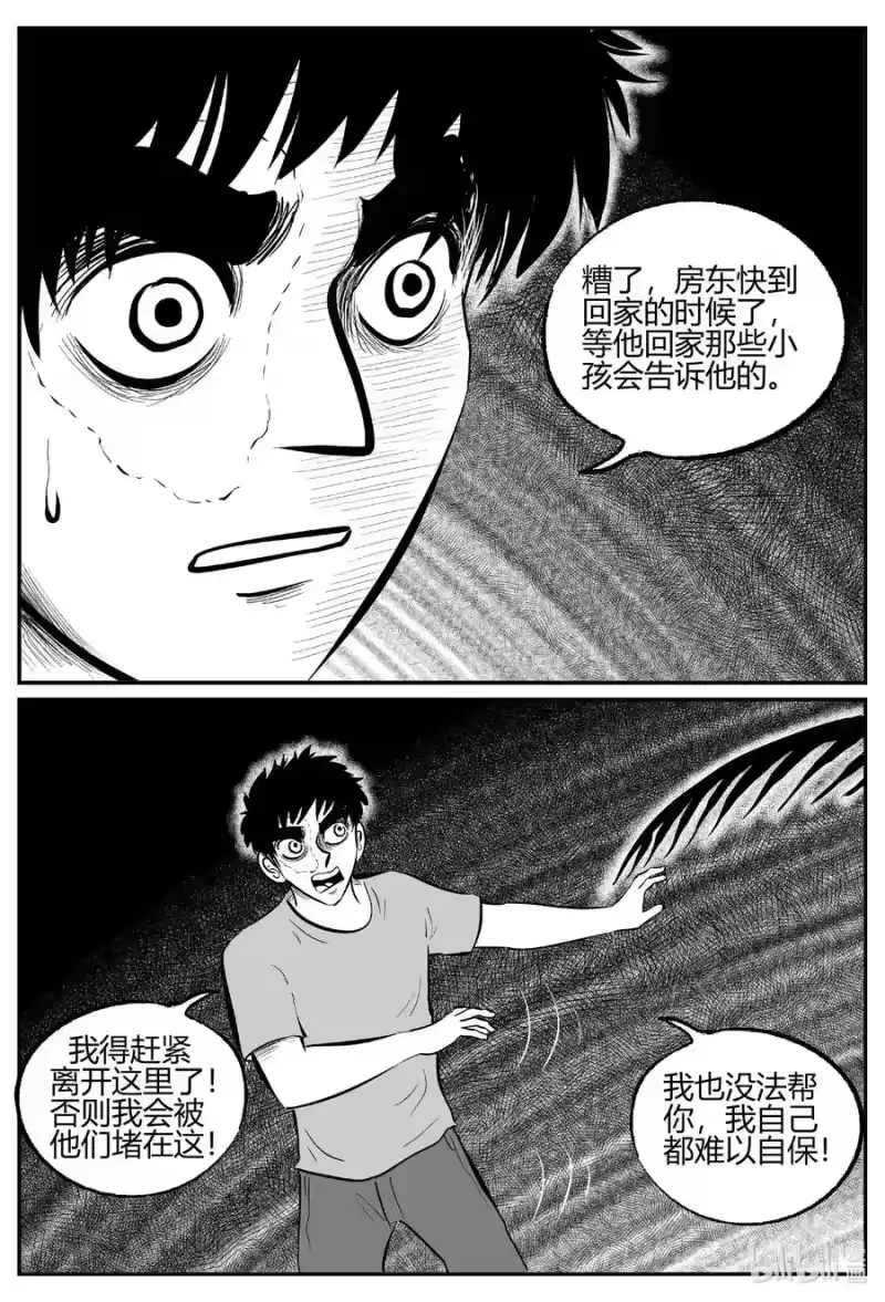 小智怪谈_h 706 不可名状之屋 第8页