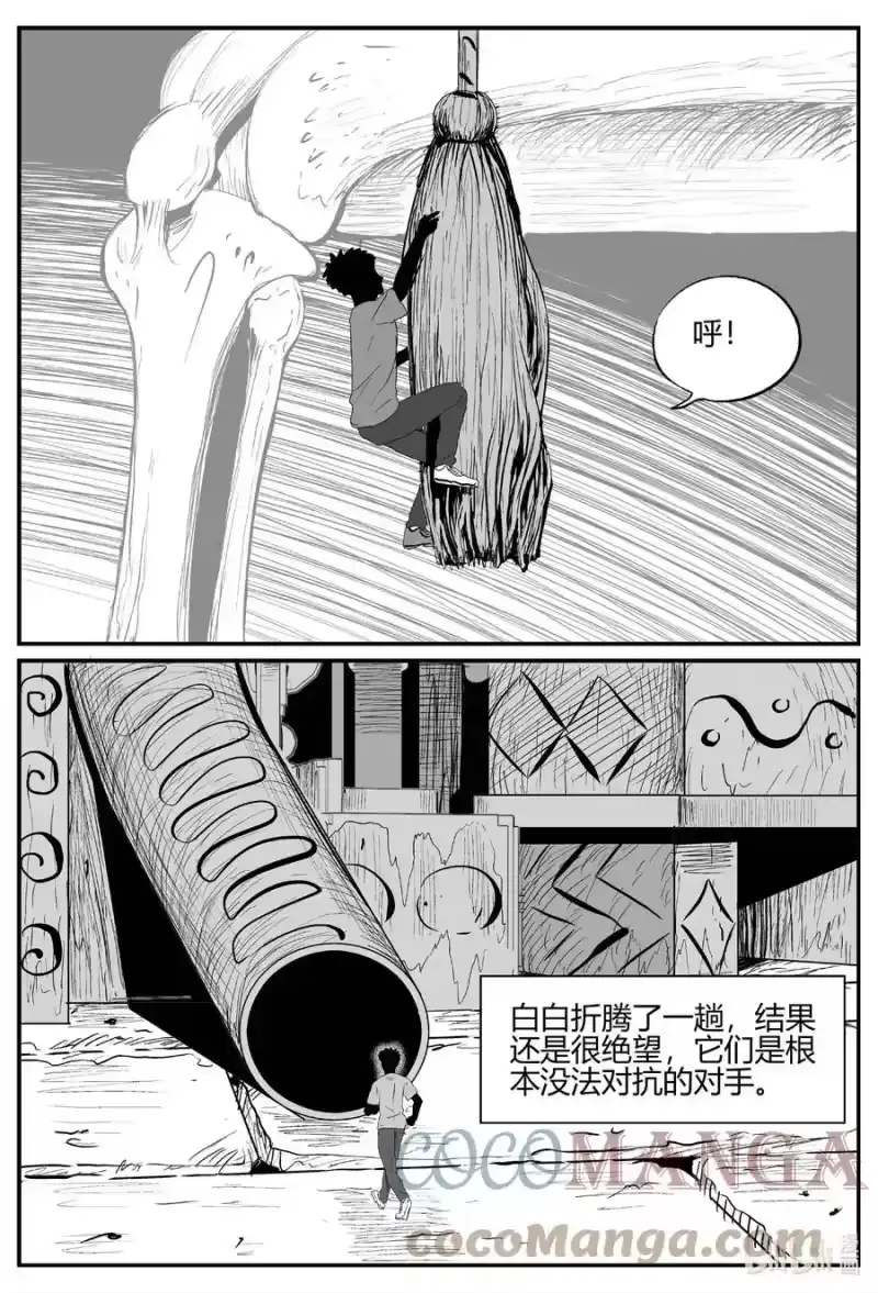 小智怪谈_h 706 不可名状之屋 第9页