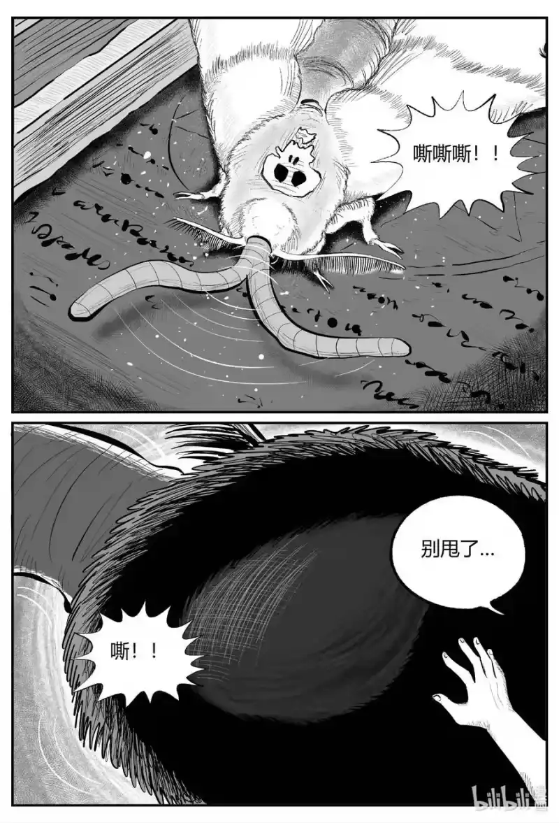 小智怪谈_h 707 不可名状之屋 第10页