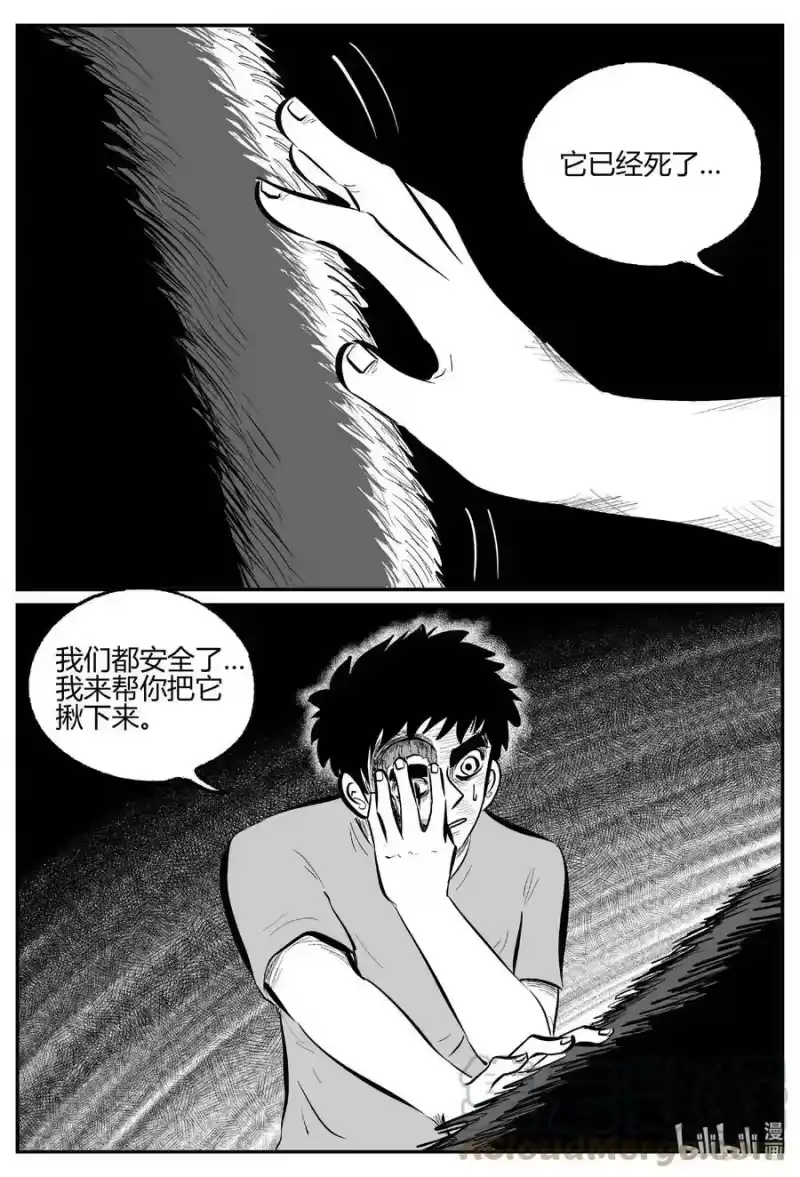 小智怪谈_h 707 不可名状之屋 第11页