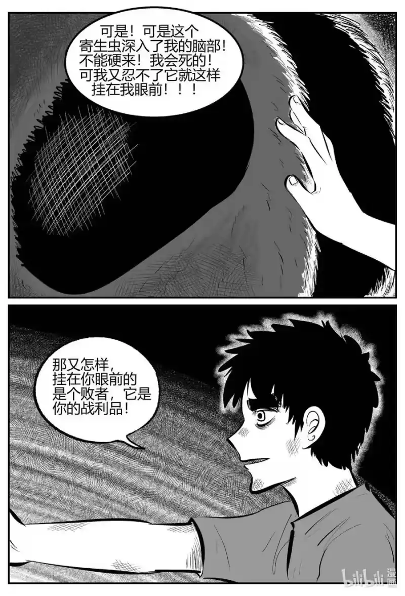 小智怪谈_h 707 不可名状之屋 第12页
