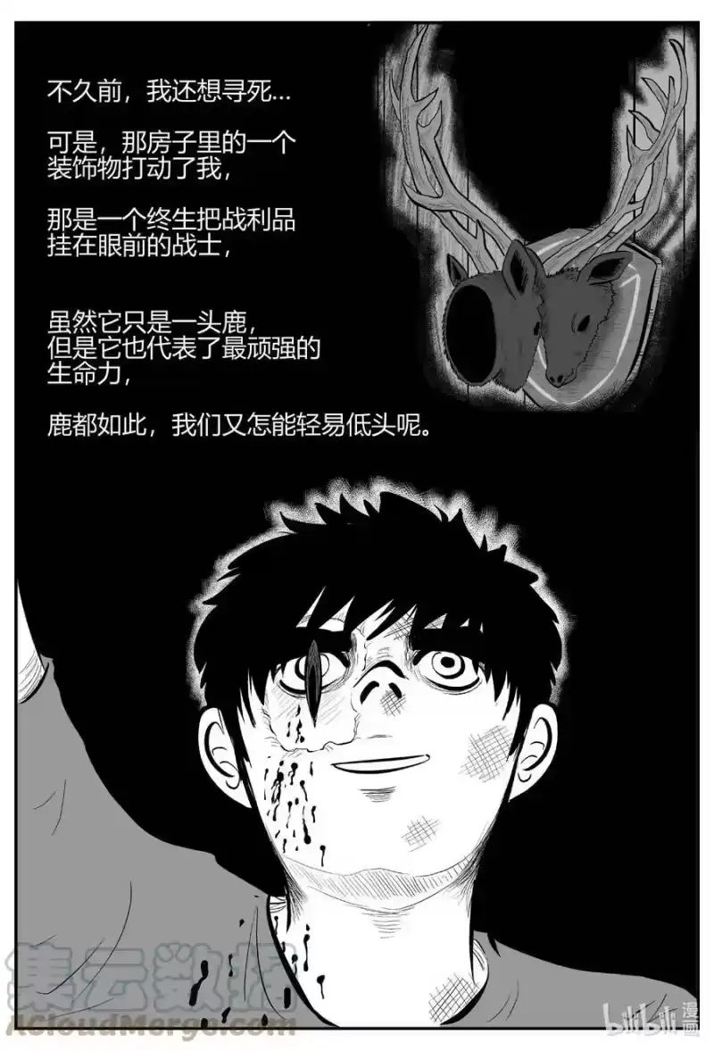 小智怪谈_h 707 不可名状之屋 第13页