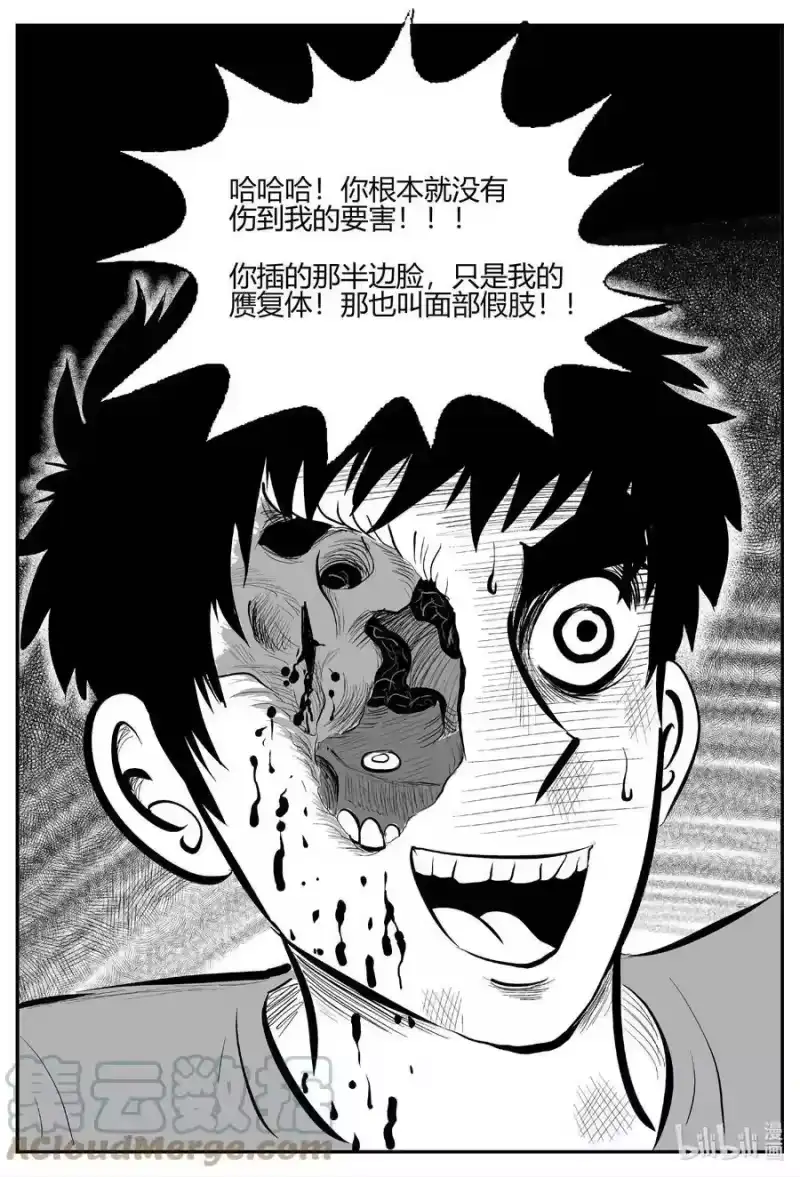 小智怪谈_h 707 不可名状之屋 第5页