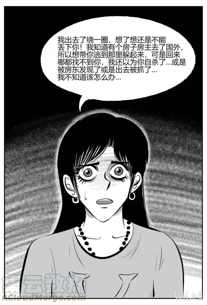 小智怪谈_h 708 不可名状之屋 第15页