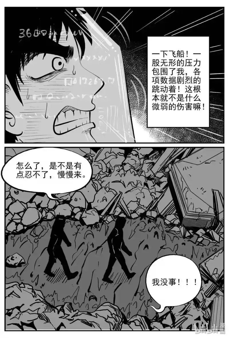 小智怪谈_h 069 它：星（2） 第10页