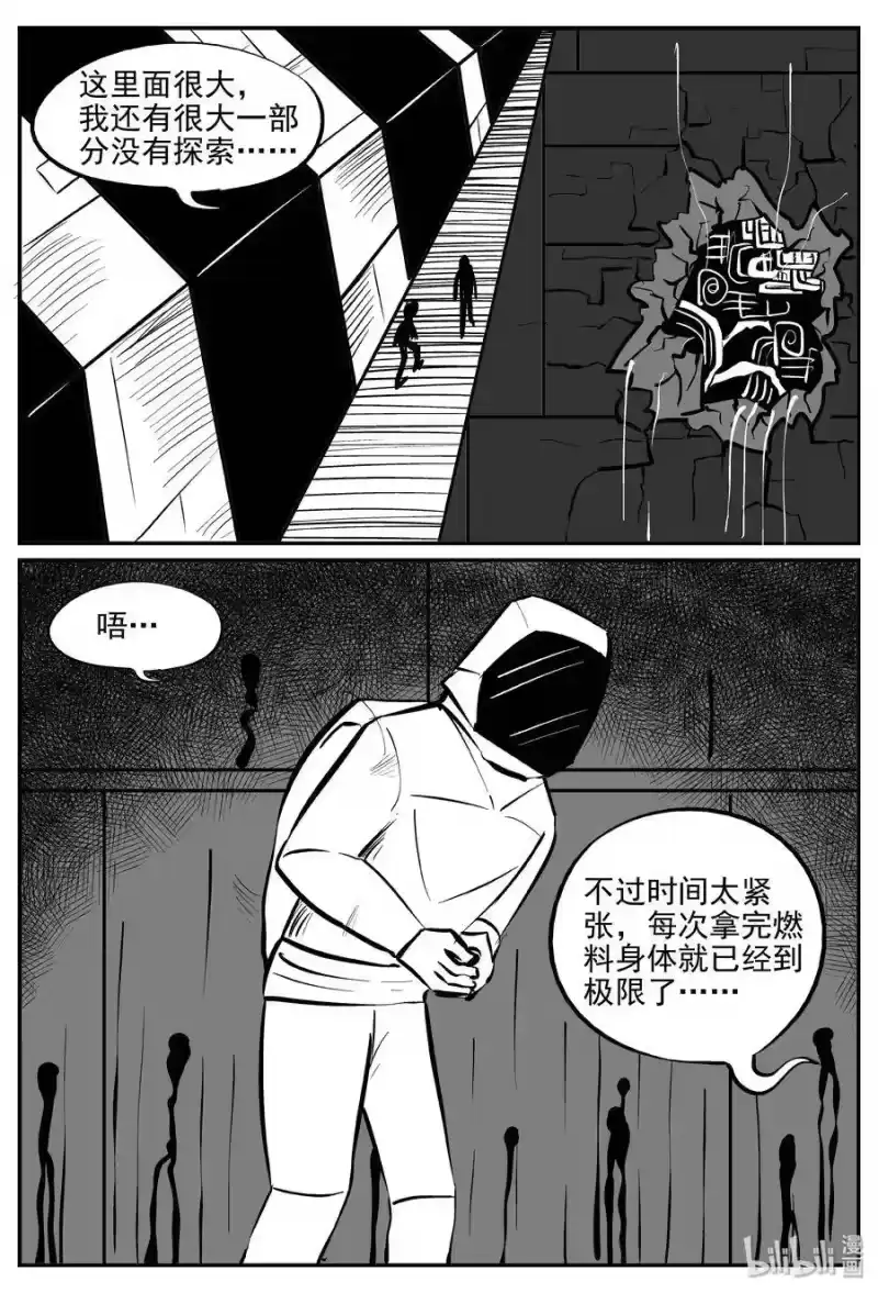 小智怪谈_h 069 它：星（2） 第11页