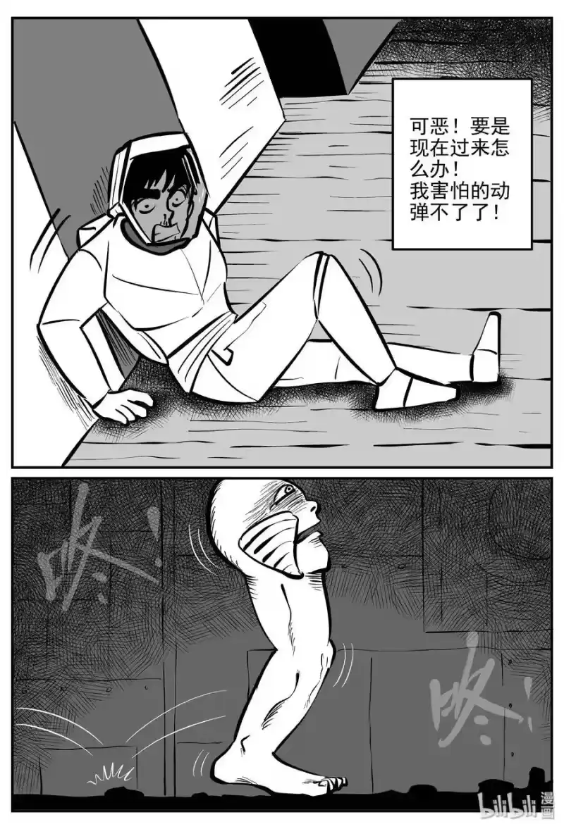 小智怪谈_h 069 它：星（2） 第16页
