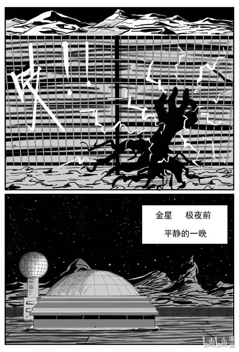 小智怪谈_h 069 它：星（2） 第4页