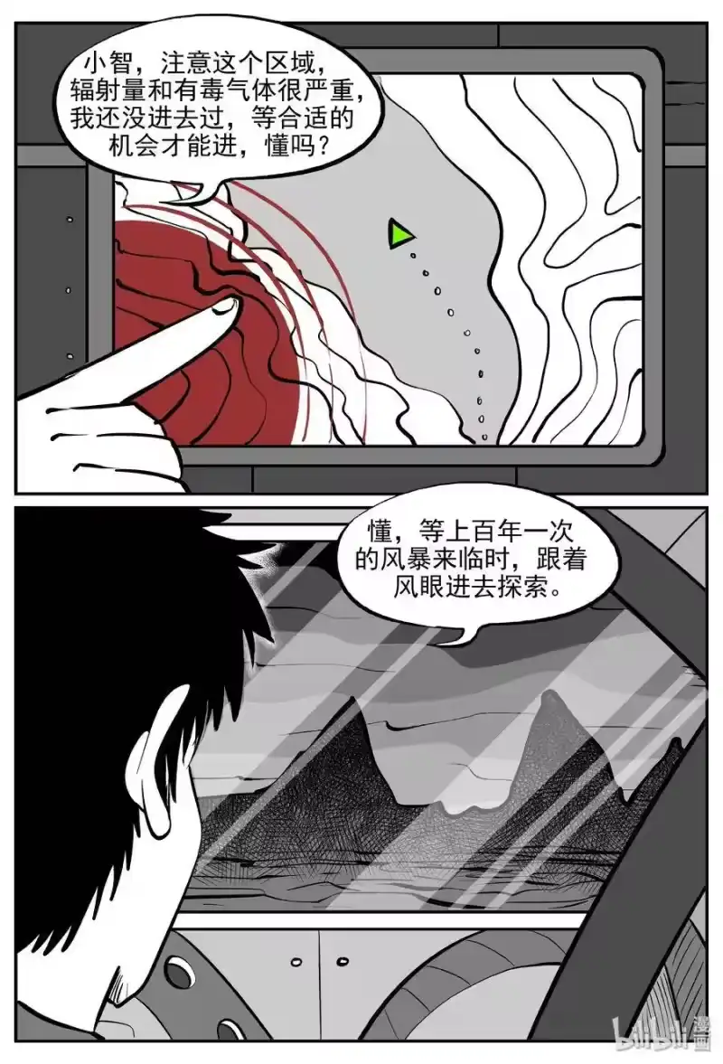 小智怪谈_h 069 它：星（2） 第7页