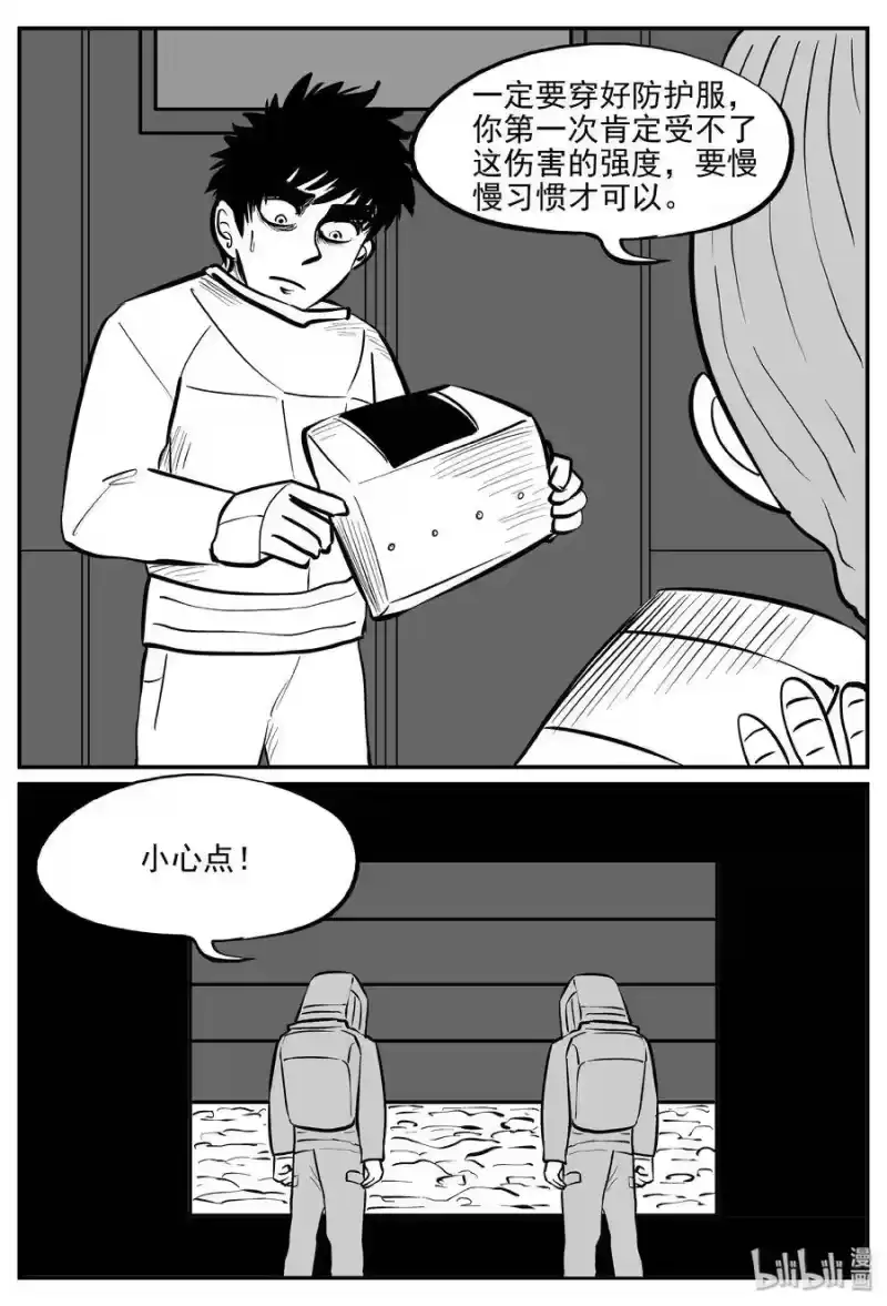小智怪谈_h 069 它：星（2） 第9页