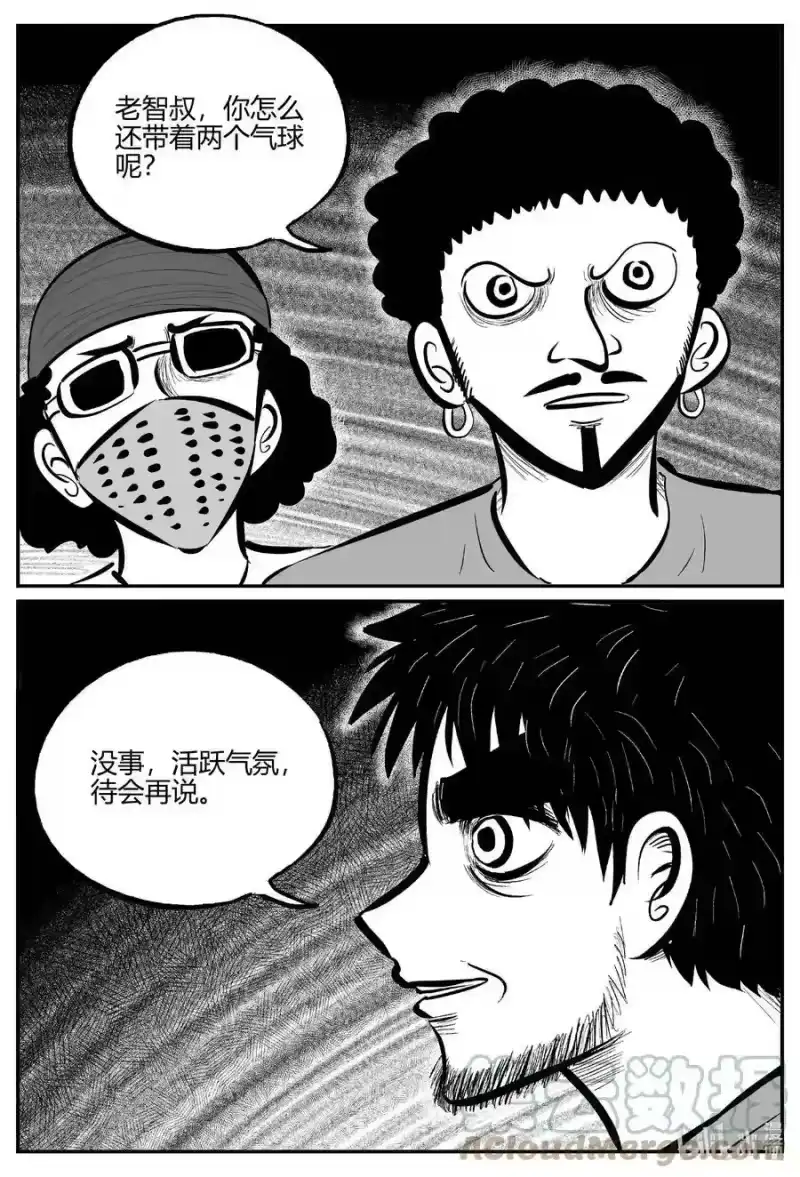 小智怪谈_h 710 它8 第11页