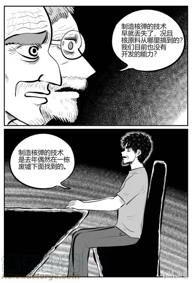 小智怪谈_h 710 它8 第15页
