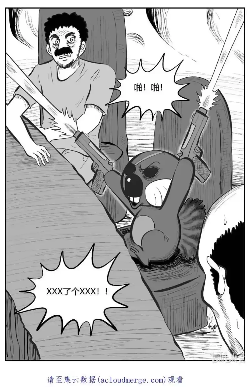 小智怪谈_h 710 它8 第20页