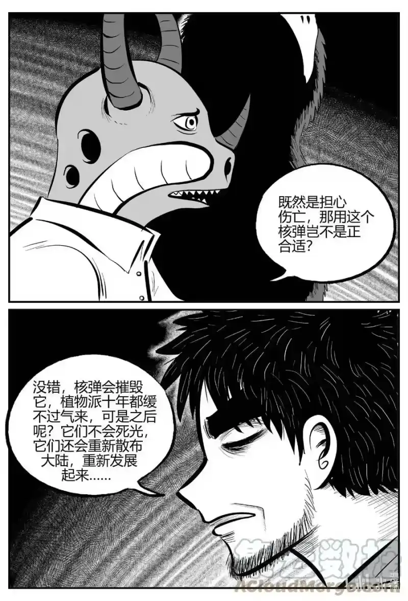 小智怪谈_h 711 它8 第11页