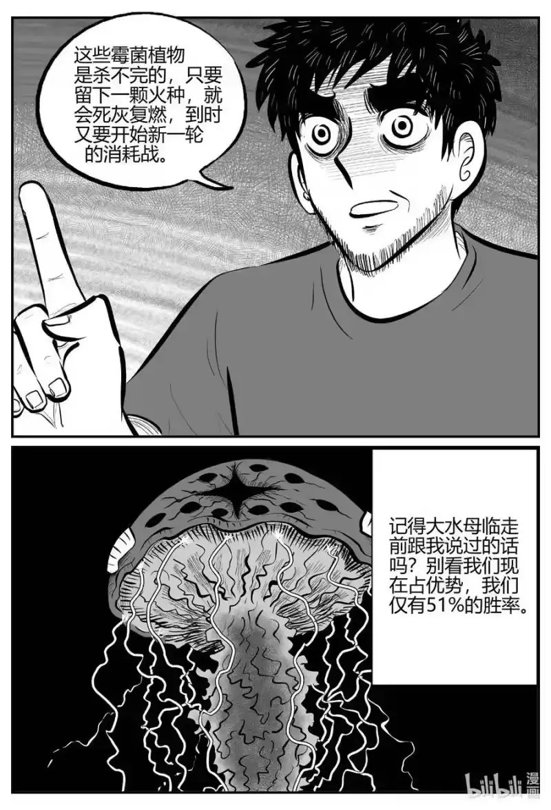 小智怪谈_h 711 它8 第12页