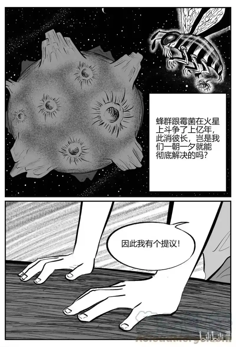 小智怪谈_h 711 它8 第13页