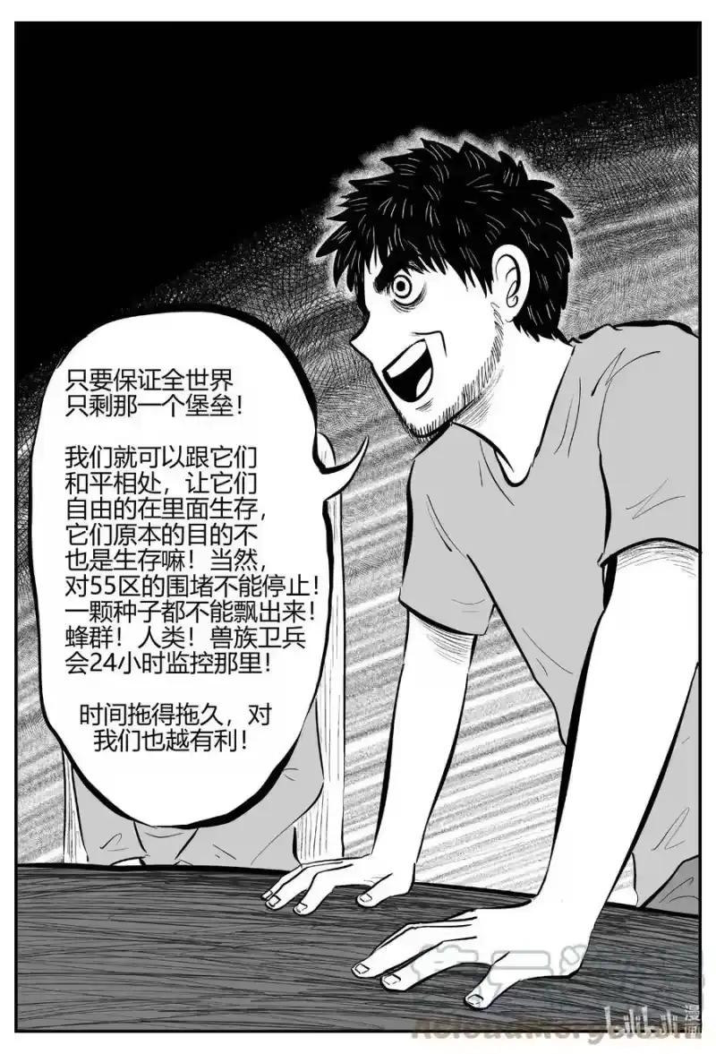 小智怪谈_h 711 它8 第15页