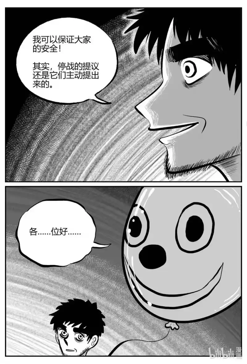 小智怪谈_h 711 它8 第20页