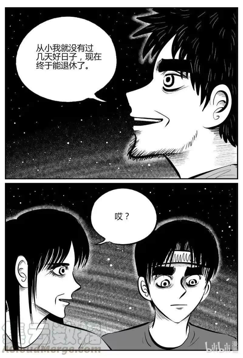 小智怪谈_h 712 它8 第13页