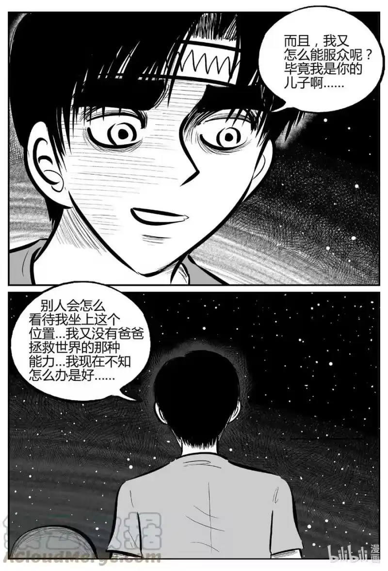 小智怪谈_h 712 它8 第15页
