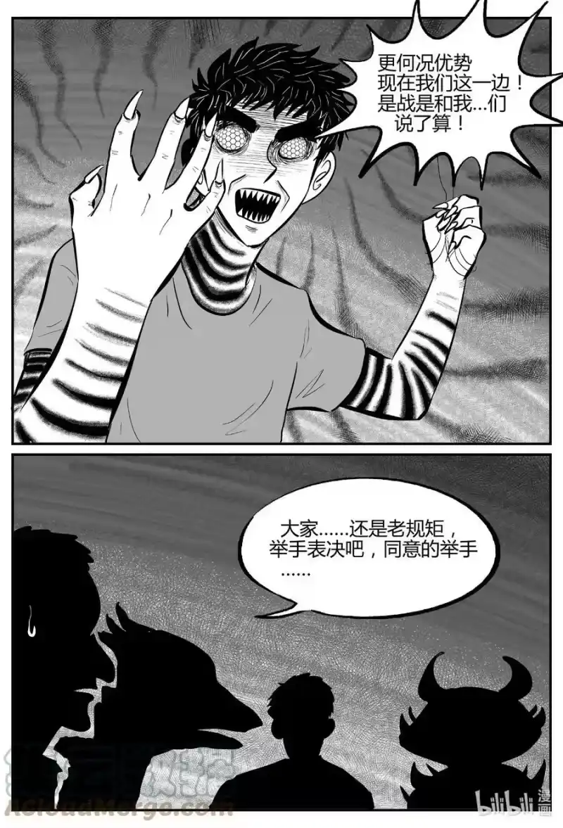 小智怪谈_h 712 它8 第3页