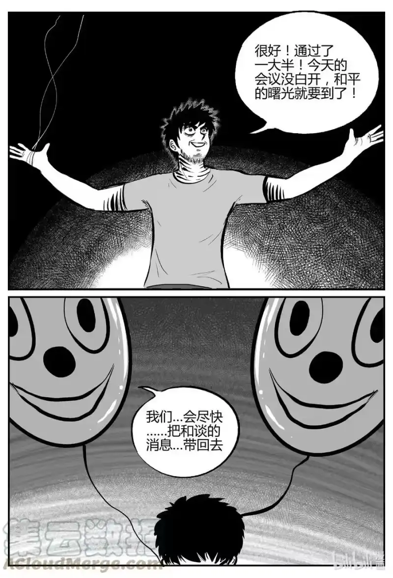 小智怪谈_h 712 它8 第5页