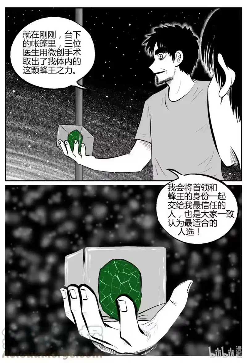 小智怪谈_h 713 它8 第13页