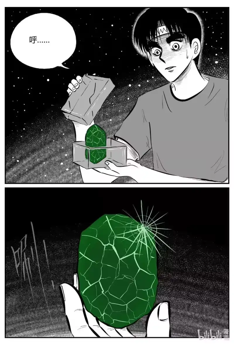 小智怪谈_h 713 它8 第14页