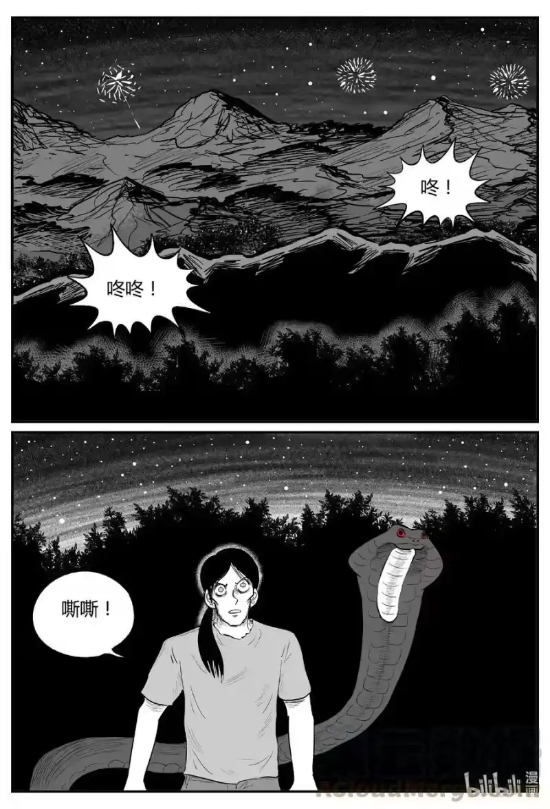 小智怪谈_h 713 它8 第5页