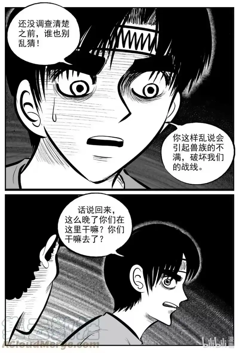小智怪谈_h 714 它8 第15页