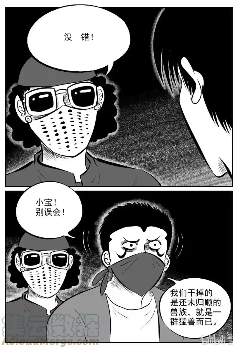 小智怪谈_h 714 它8 第17页