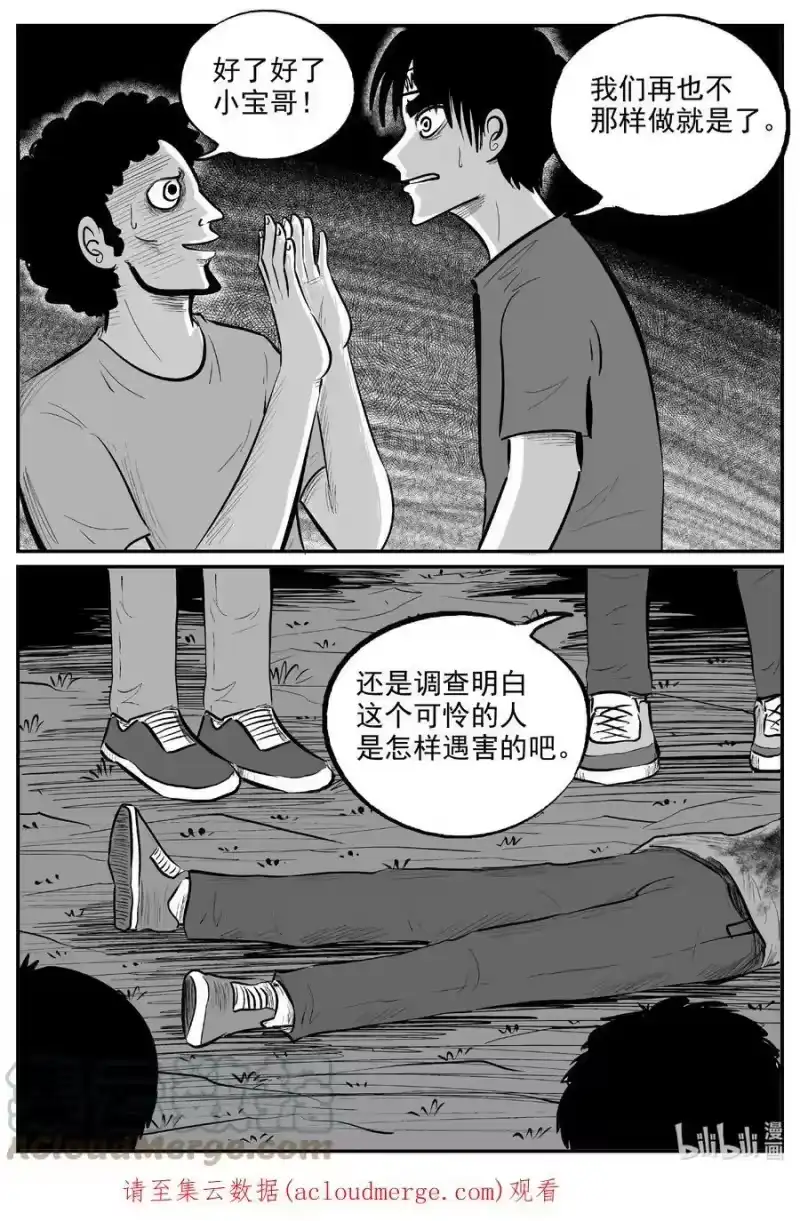 小智怪谈_h 714 它8 第19页