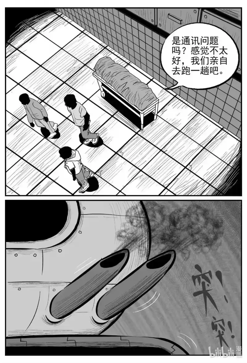 小智怪谈_h 715 它8 第10页