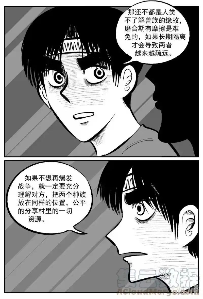 小智怪谈_h 715 它8 第13页