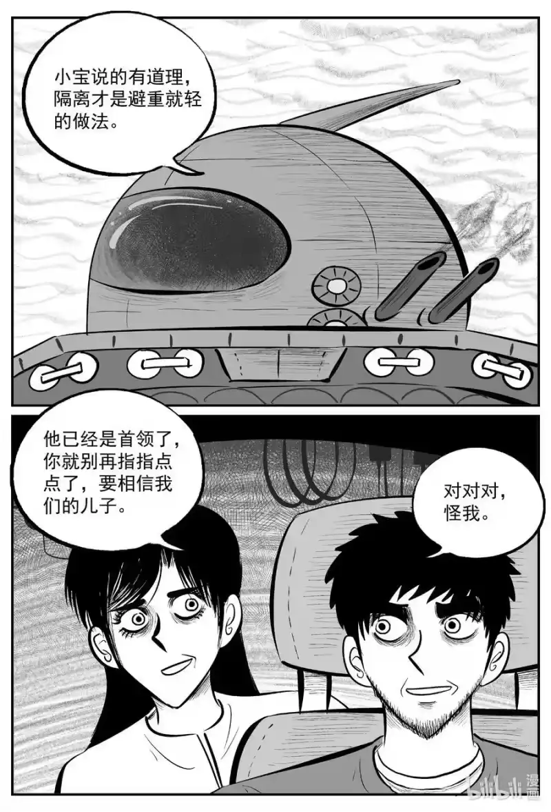 小智怪谈_h 715 它8 第14页