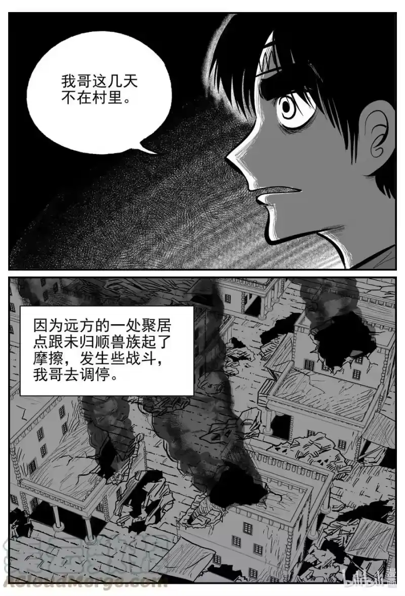 小智怪谈_h 715 它8 第5页