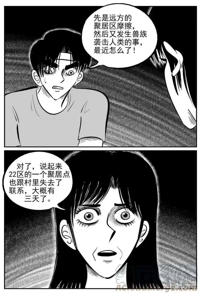 小智怪谈_h 715 它8 第9页