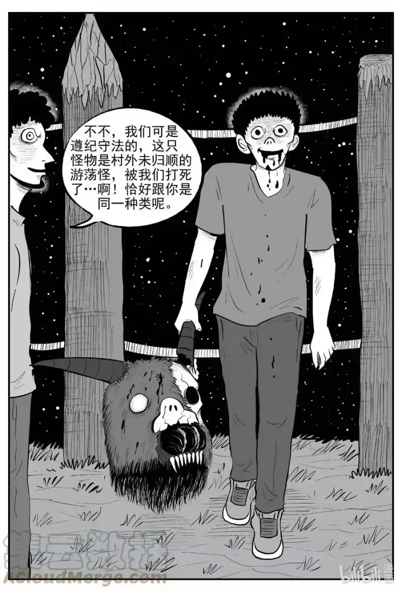 小智怪谈_h 716 它8 第15页