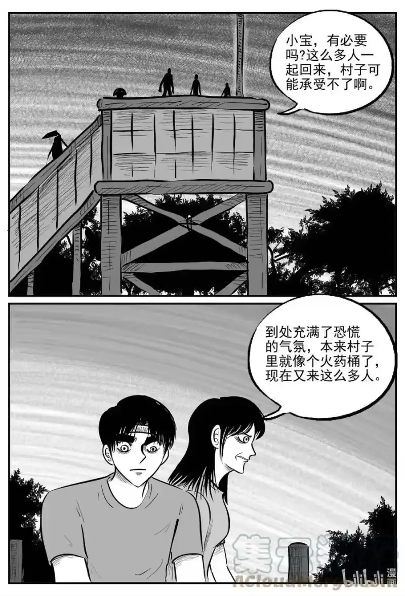 小智怪谈_h 717 它8 第11页