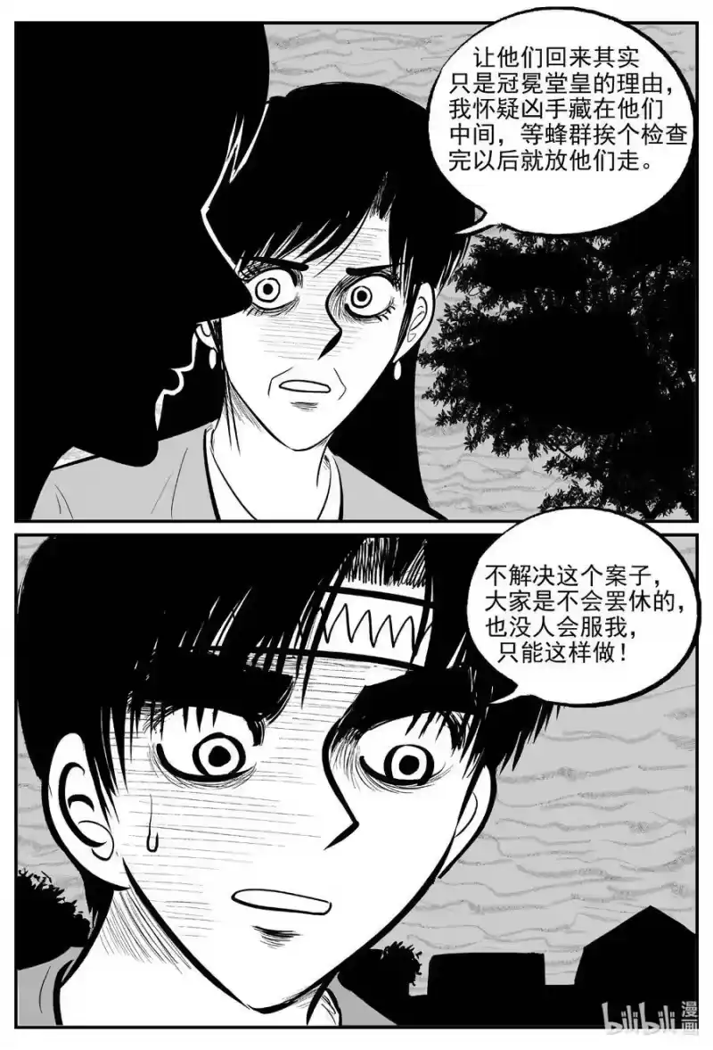 小智怪谈_h 717 它8 第12页