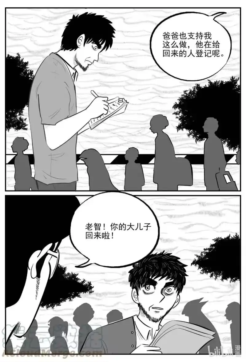 小智怪谈_h 717 它8 第13页